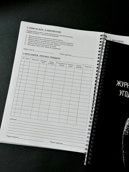 Журнал угод для видалення тату та татуажу А4 253286 фото