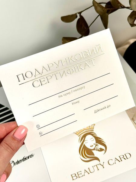 Подарункові сертифікати Beauty Card білі з об'ємним золотом 253295 фото